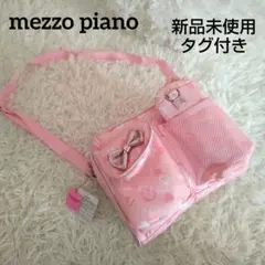 mezzo piano メゾピアノ ボトルケースつきハート柄2WAYポシェット
