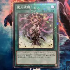 遊戯王 魔力統轄 ノーマルパラレルレア トーナメントパック - メルカリ