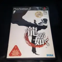 Playstation 2 Yakuza龍が如く