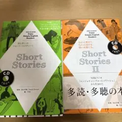 Short Stories & Short Stories II CD付き