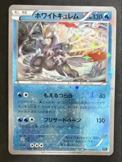 ホワイトキュレム ハイクラスパック THE BEST OF XY ミラーのサムネイル