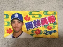 中日ドラゴンズ 岡林勇希 沖縄キャンプミニタオル