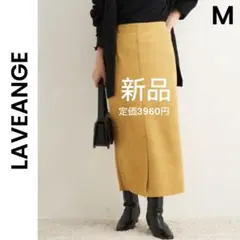 【LAVEANGE】ラビアンジュ 新品 M スエード ロング タイトスカート