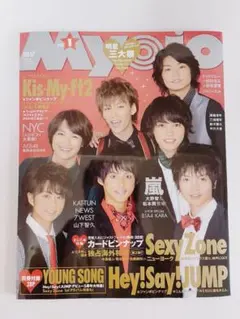 Myojo 2013年1月号 Kis-My-Ft2表紙 状態◎