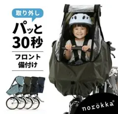 norökka チャイルドシートレインカバー ブラックのサムネイル