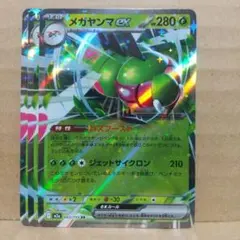 【メガヤンマex】【M2a】【003/193】【RR3枚】