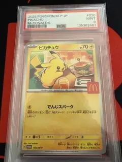 【PSA9】ピカチュウ マクドナルド 2025 プロモ 020/M-P 匿名配送