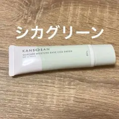 乾燥さん 保湿力スキンケア下地 シカグリーン 30g