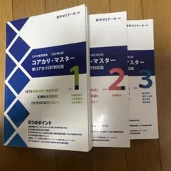 2025年最新】コアカリ マスターの人気アイテム - メルカリ