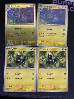 ポケカ　シママ　ゼブライカ