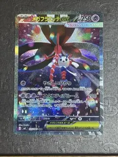 メガフラエッテex SAR 115/083