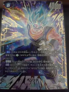 ドラゴンボール フュージョンワールド ベジット SCRパラレル FB10-123 