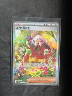 AZの安らぎ　SAR ニンジャスピナー