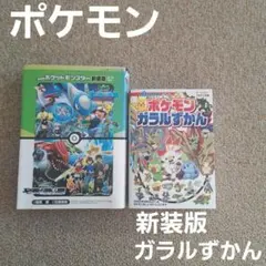 ポケモン　ガラルずかん　劇場版　新装版　七夜の願い星　氷の都の護神　マンガ