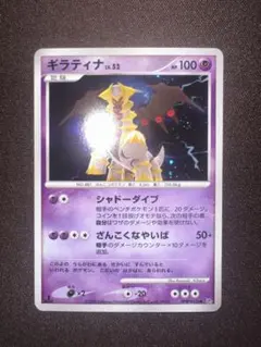 【1ED】ギラティナ Lv.52 DPBP#526 DP5 1ED】ギラティナ Lv.52 DPBP#526 DP5 - メルカリ