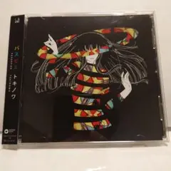 パスピエ トキノワ