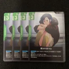 GCG　 惹かれ合う心　R４枚　Freedom Ascension