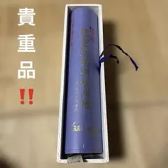 反物　たんもの　黒　高級品