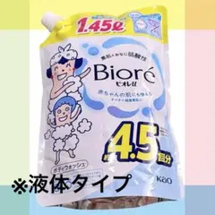 【翌日以内発送】液体ビオレu ボディウォッシュ 特大サイズ 1.45L 詰替用のサムネイル