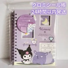 Flawer＊様専用ページ♡クロミシール帳 フォトポケット付き☆24時間以内発送
