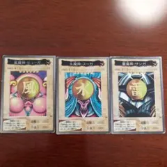 遊戯王 バンダイ版　風魔神　水魔神　雷魔神