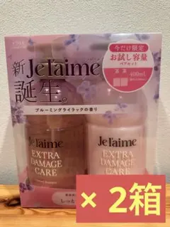 Je l'aime EXTRA DAMAGE CARE ペアセットのサムネイル