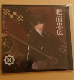 肥前忠広／アクリルコースター ／シブツタ／衣装展 ミュージカル刀剣乱舞／刀ミュ