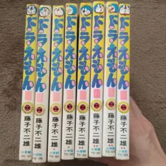 ドラえもん 漫画セット 8冊