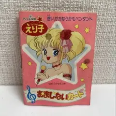 2025年最新】アイドル伝説えり子の人気アイテム - メルカリ