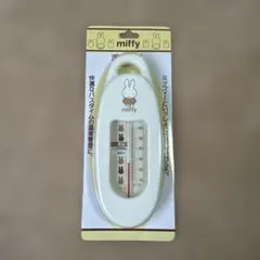（新しい） miffy 湯温計 お風呂用 温度計のサムネイル