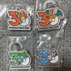 ポケモン 30周年記念 メタルキーホルダー 4個セット