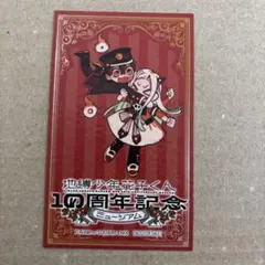 地縛少年花子くん 10周年記念ミュージアム エポスカード特典