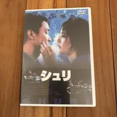 シュリ('99韓国)