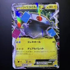 ジバコイルEX RR XY2 ワイルドブレイズ 030/080