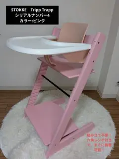 STOKKE トリップトラップ シリアル6 ナチュラル ベビーセット付き 美品