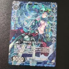 億劫なる『沈泥』ラハム PRH z/x ゼクス