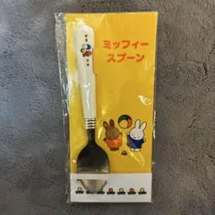 ミッフィー スプーン ローソン