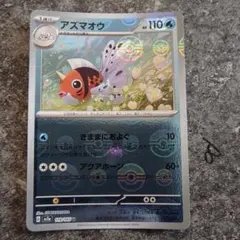 アズマオウ U スカーレット&バイオレット 強化拡張パック ポケモンカード15…のサムネイル
