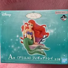 一番くじ ディズニープリンセス A賞 アリエルフィギアトレイ