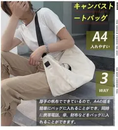 トートバック キャンバス 肩掛けバッグ ボタン付き3ways