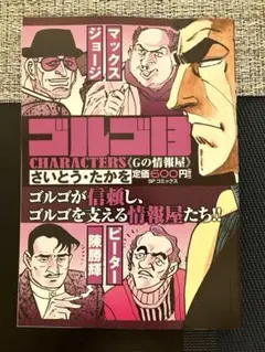 2025年最新】ゴルゴ13 初版の人気アイテム - メルカリ