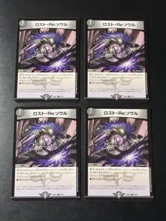 2025年最新】デュエマ ロストreソウルの人気アイテム - メルカリ