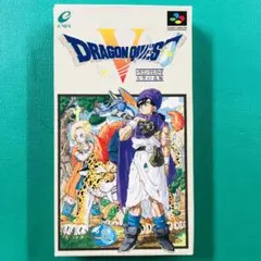 ハガキあり スーパーファミコン ドラゴンクエストV