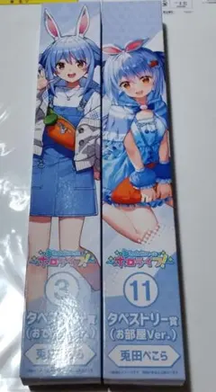 ホロライブ ホロライフ くじ 兎田ぺこら タペストリー 2種 セット