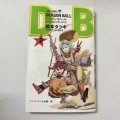DRAGON BALL ドラゴンボール ダブルカバーボックス　2巻　藤本タツキ