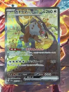 ポケモンカード ガチグマアカツキex SAR クリムゾンヘイズ　1枚　美品