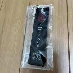 2026年最新】国内アーティスト：真天地開闢集団ジグザグ キーホルダー