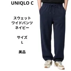 UNIQLO C スウェットワイドパンツ　ネイビー　サイズL