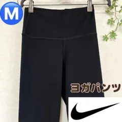 NIKE ヨガパンツ　スポーツウェア　M ハイウエスト　レギンス