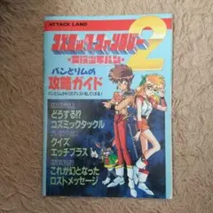 ポケット電車2公式ガイドブック - メルカリ